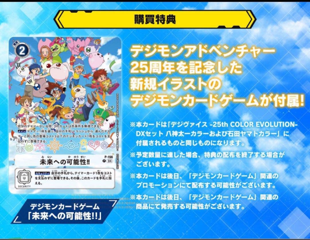 デジヴァイス 25th COLOR EVOLUTION DX八神太一カラー