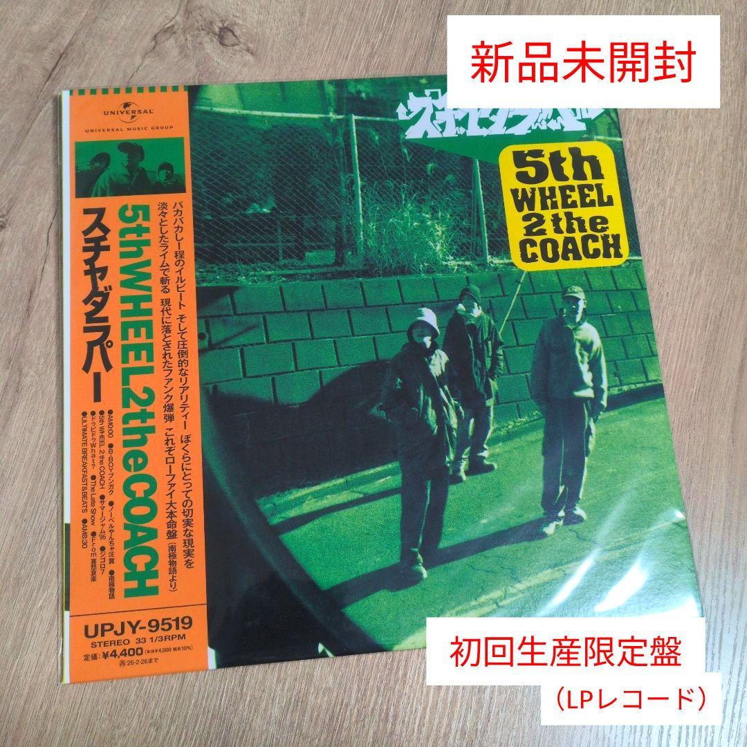 スチャダラパー「5th WHEEL 2 the COACH」〈初回生産限定盤〉