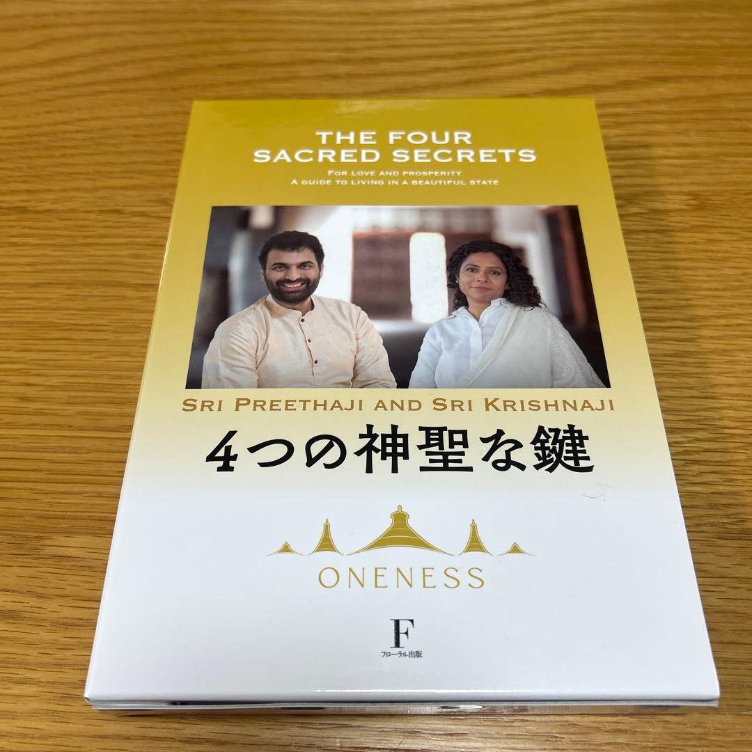THE FOUR SACRED SECRETS 4つの神聖な鍵