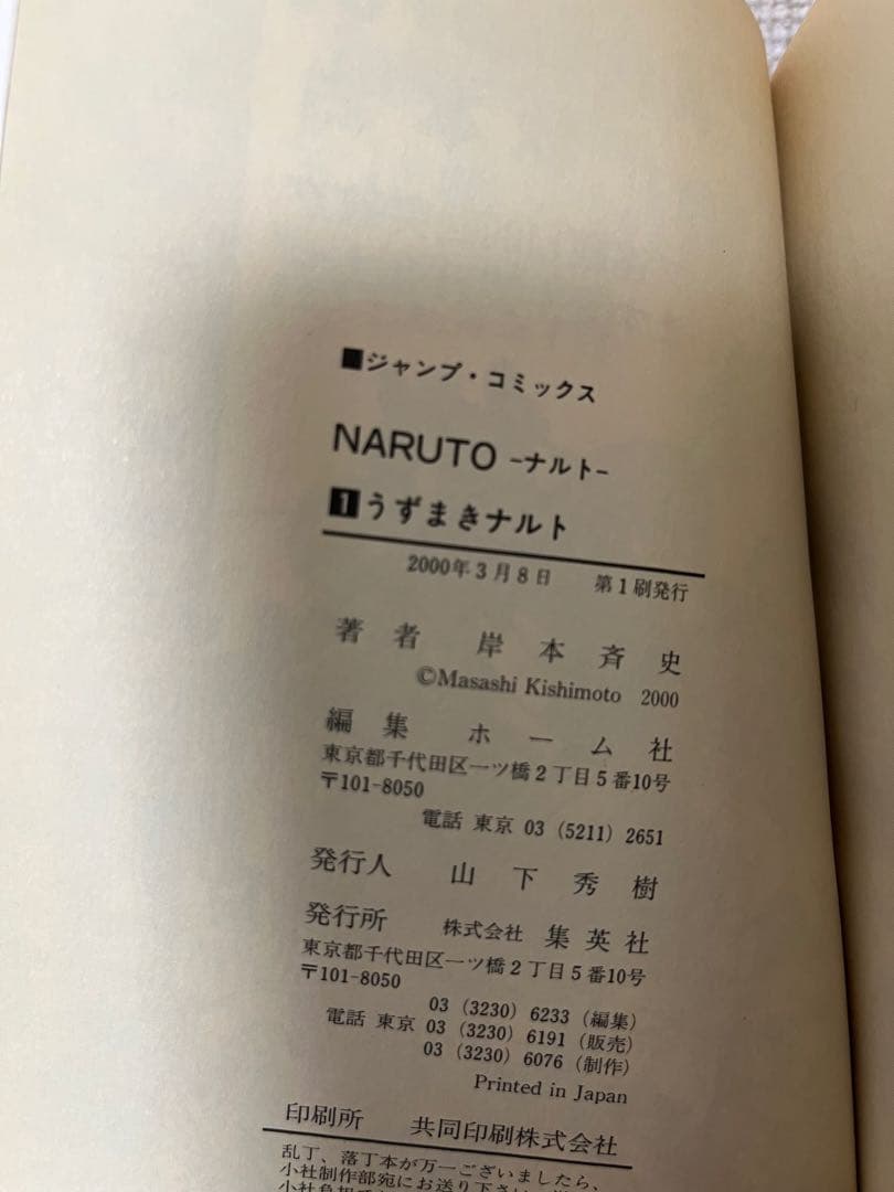 ナルト漫画