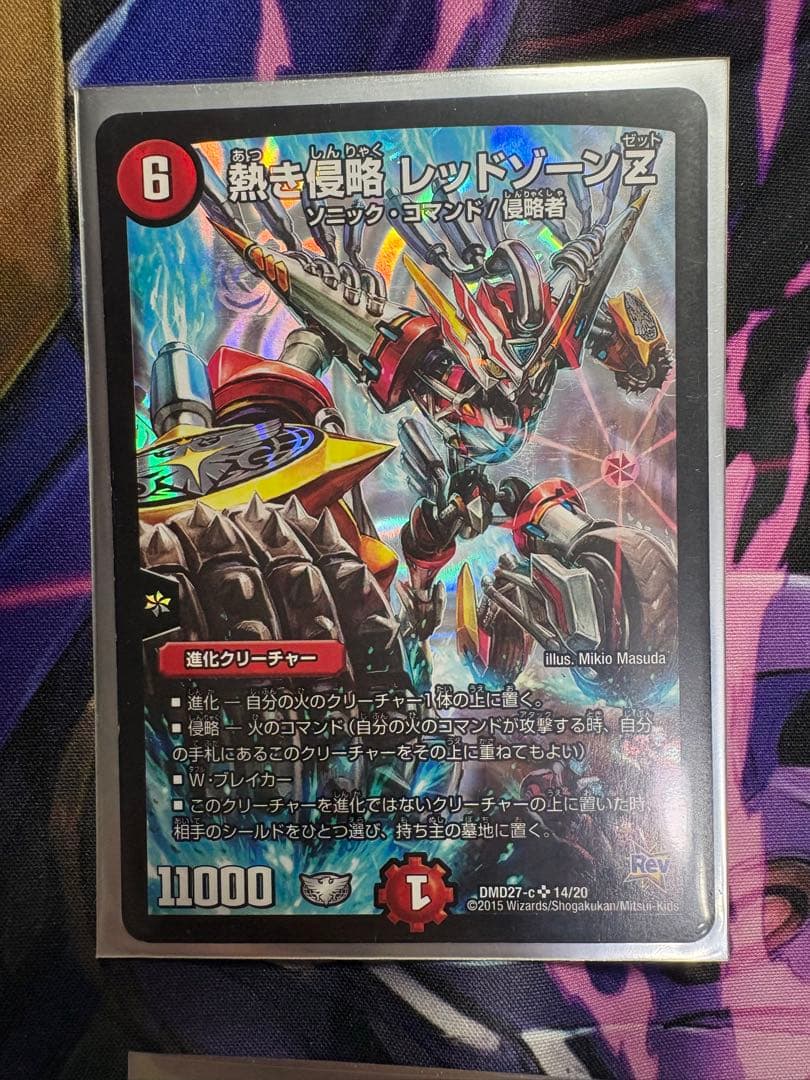 デュエルマスターズ 熱き侵略 レッドゾーンZ 4枚セット