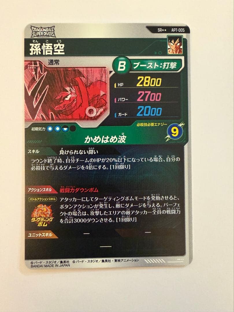 【美品】スーパーダイバーズ　 アドバンスパック　apt-005 スーパーパラレル
