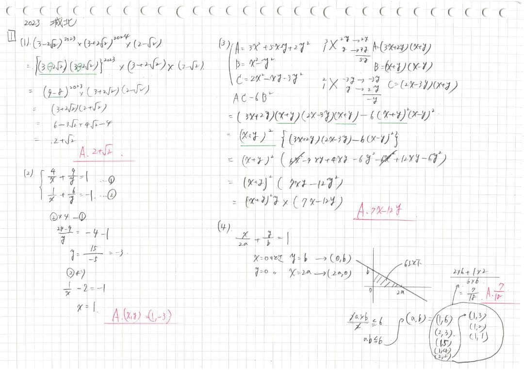 塾講師オリジナル数学解説 全問動画付!! 城北 2022-25 高校入試 過去問