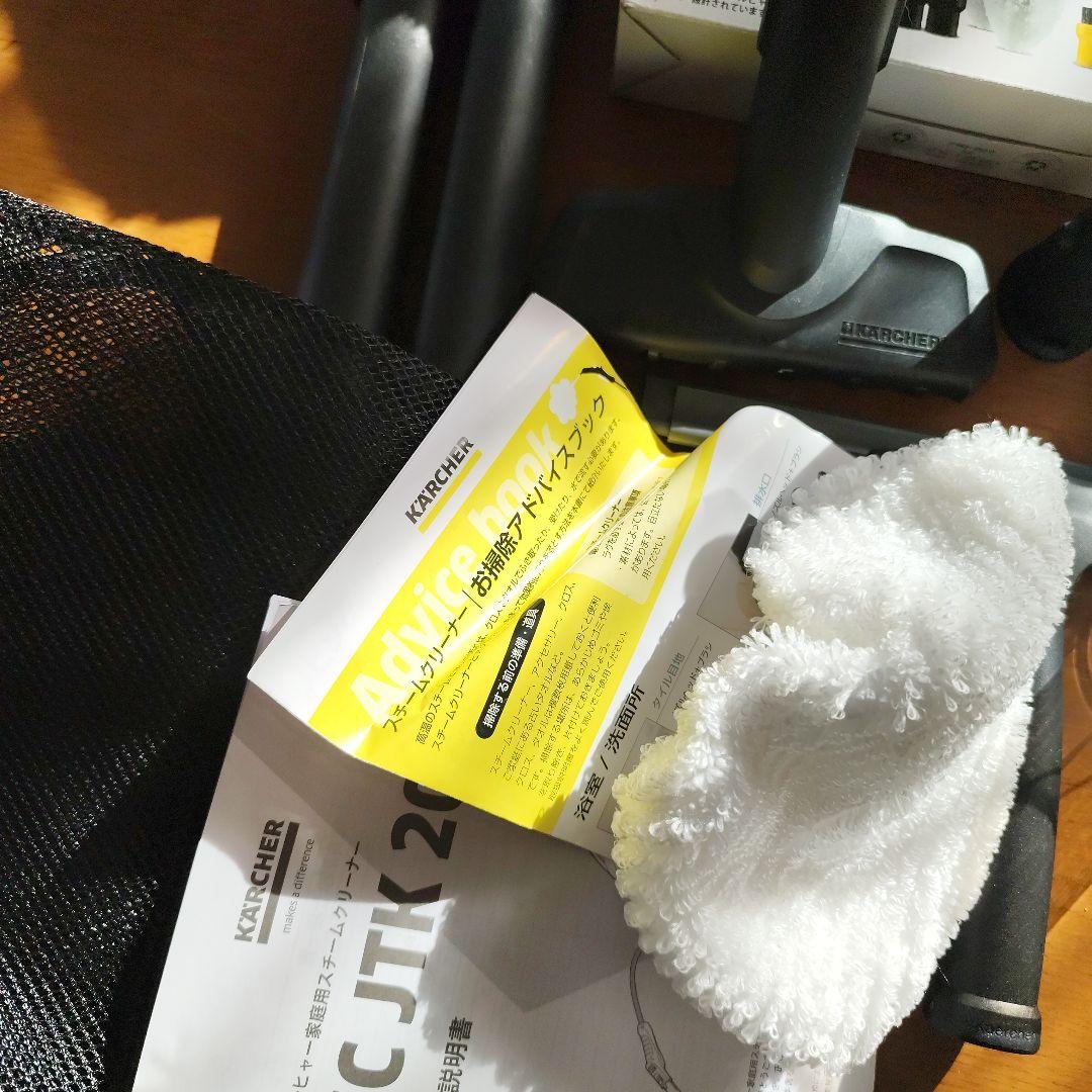 替セットつき　KARCHER スチームクリーナー SC JTK 20未使用