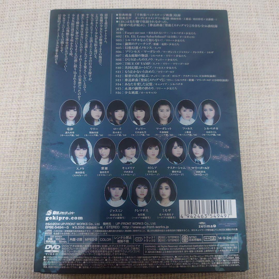モーニング娘。'14メンバー×スマイレージ/演劇女子部 ミュージカル「LILI…