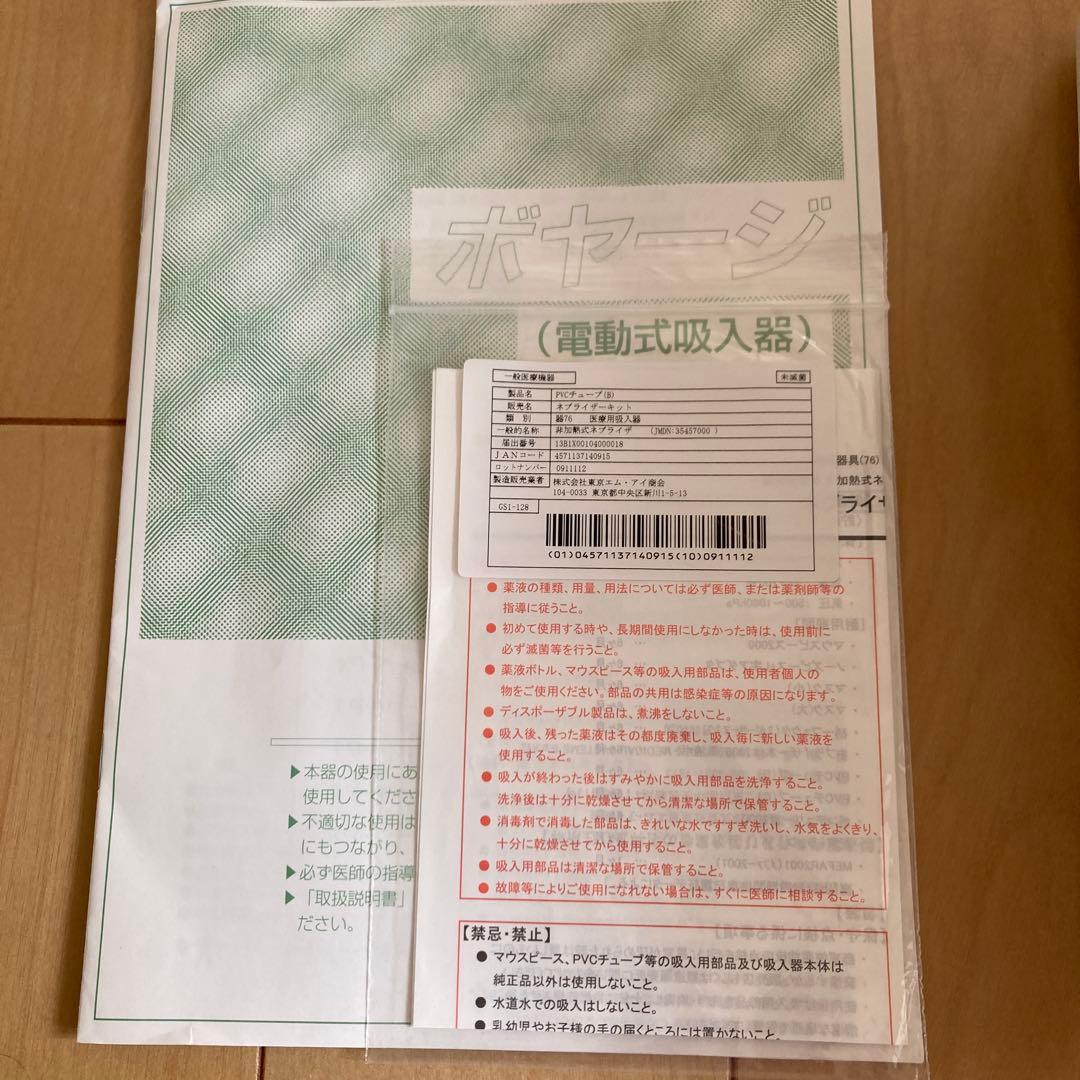 voyage ボヤージ　喘息吸入器　ネブライザーキット①自宅用