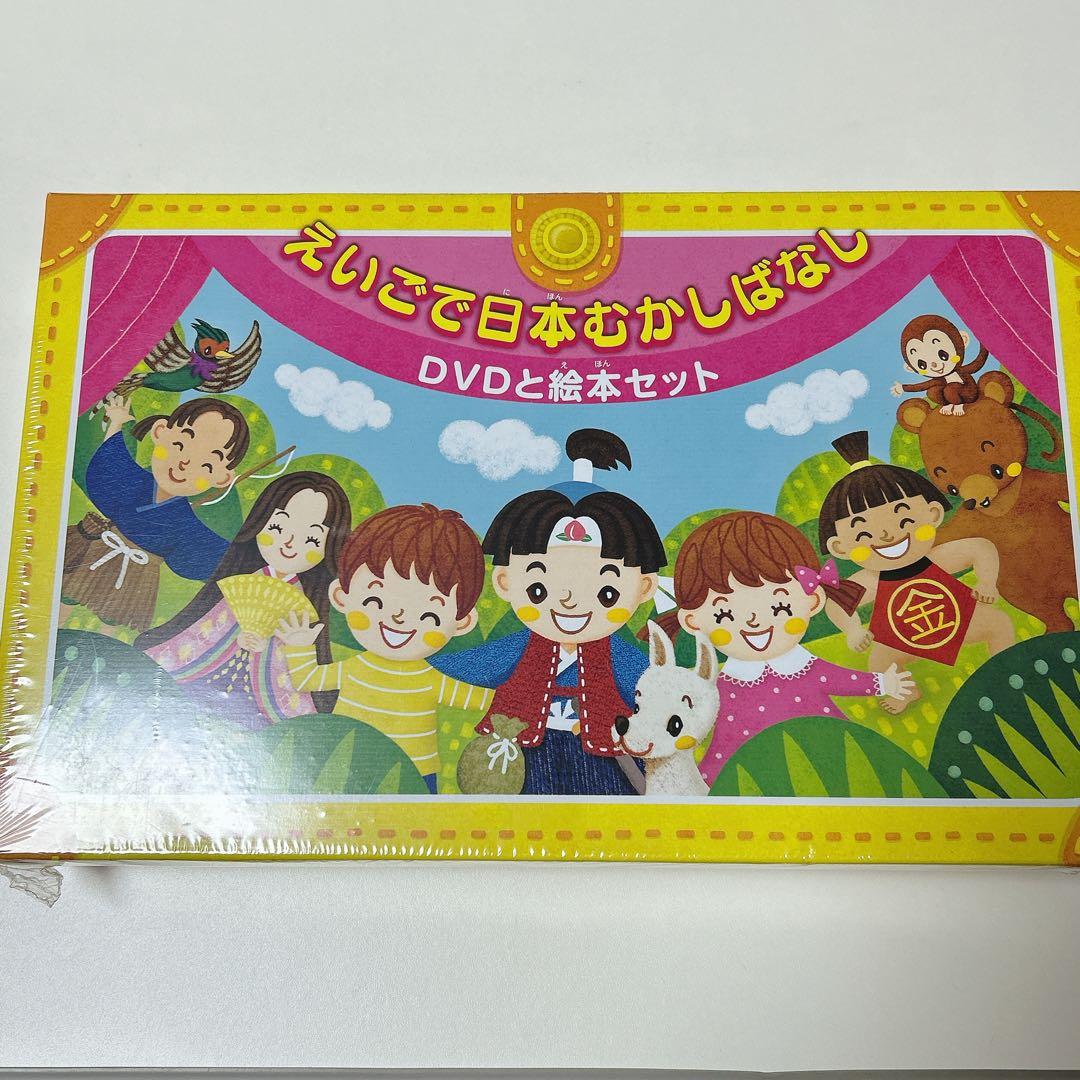 えいごで日本むかしばなし DVDと絵本セット