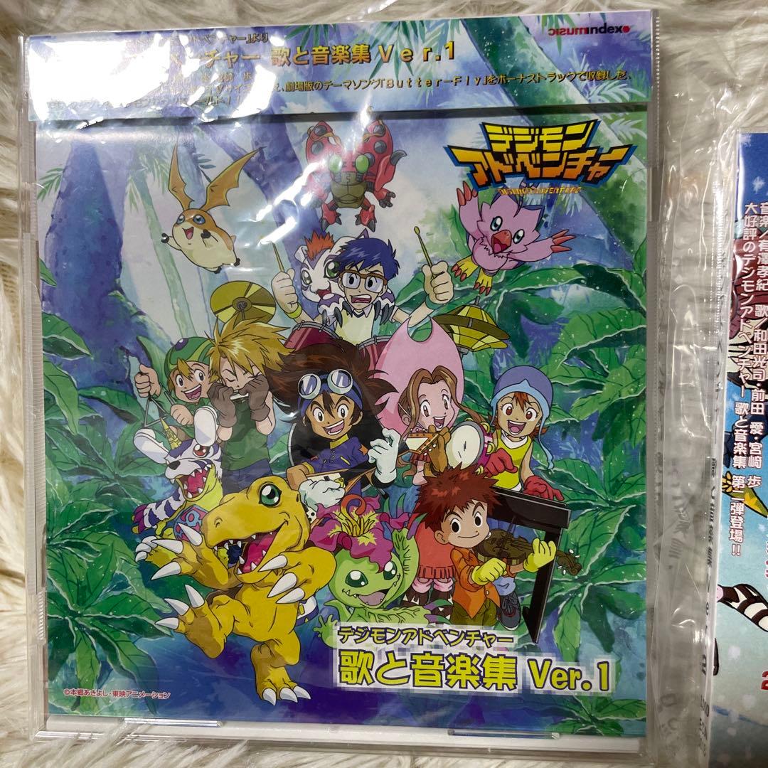 デジモンアドベンチャー無印 歌と音楽集 Ver.1 Ver.2 特典付き