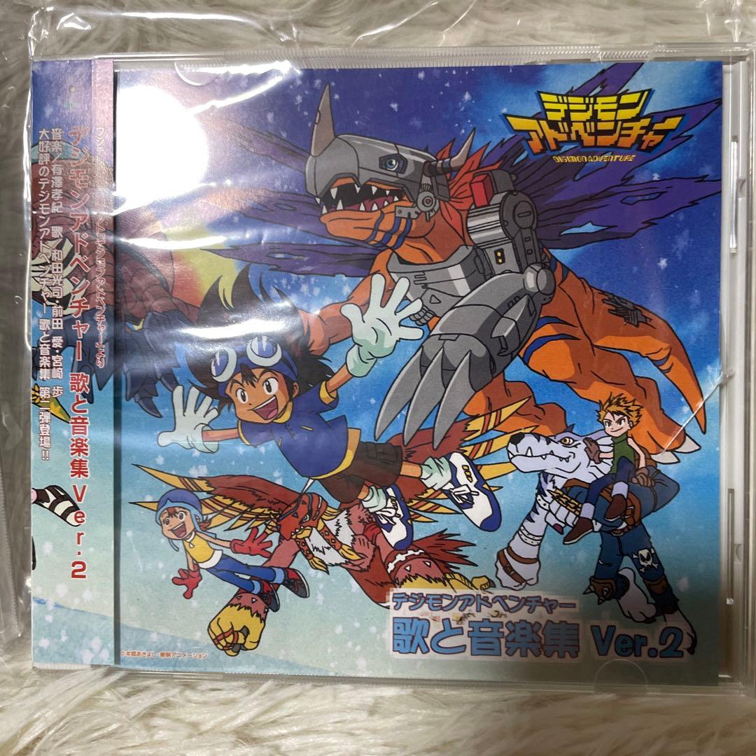 デジモンアドベンチャー無印 歌と音楽集 Ver.1 Ver.2 特典付き