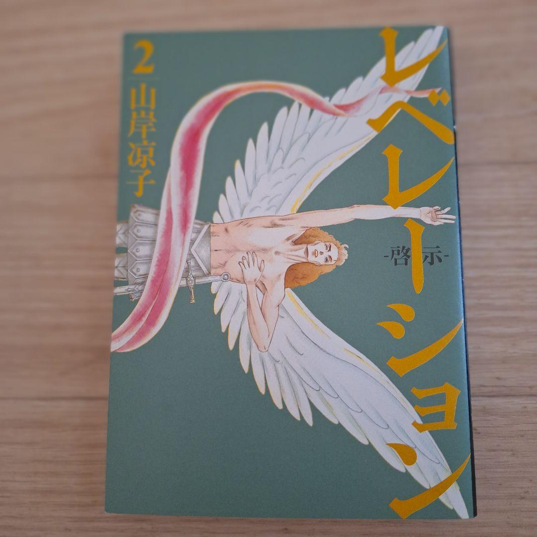 山岸凉子 先生 単行本15冊セット