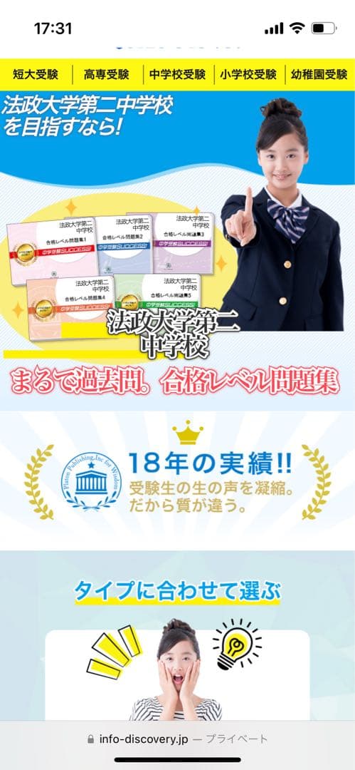 法政大学附属第二中学校　過去問　問題集　サクセス