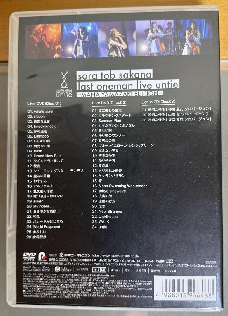 【未開封】sora tob sakana「untie」山崎愛ver.