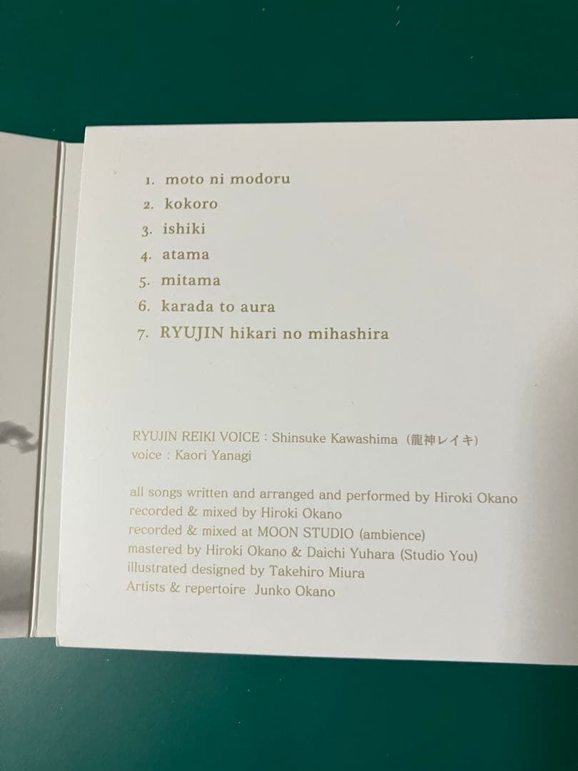 龍神レイキCD