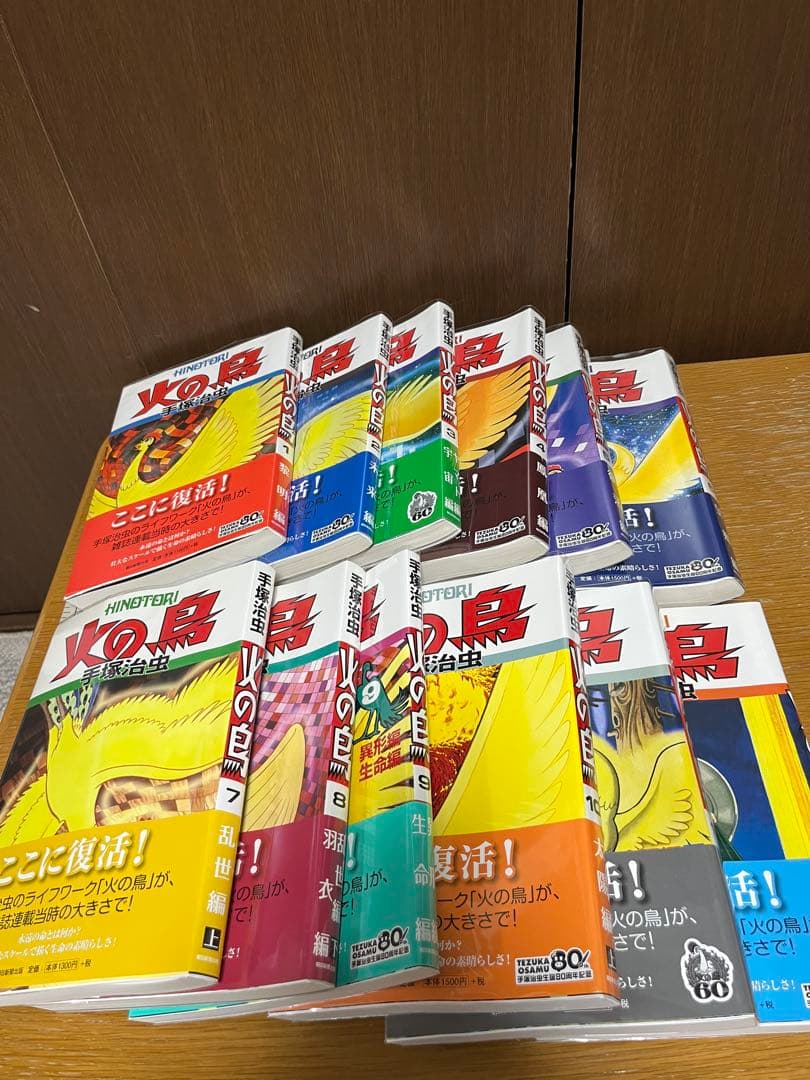 火の鳥　朝日ソノラマ版　全12巻セット　帯付き　手塚治虫