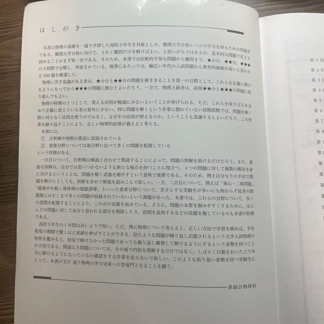 2024年度 鉄緑会　物理の登竜門　2冊セット