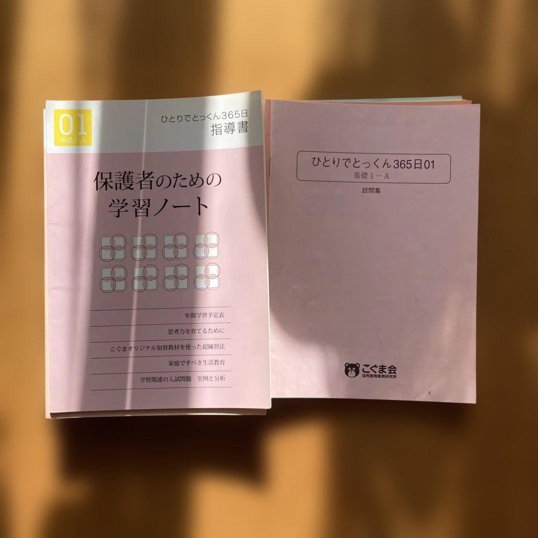 ひとりでとっくん 365日 全10冊