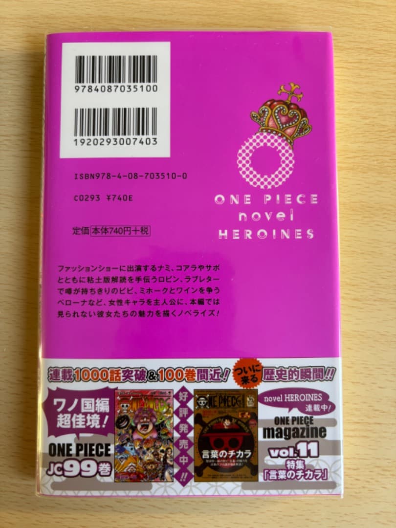 【初版帯付美品】ONEPIECE ワンピース ノベルヒロインズ heroines