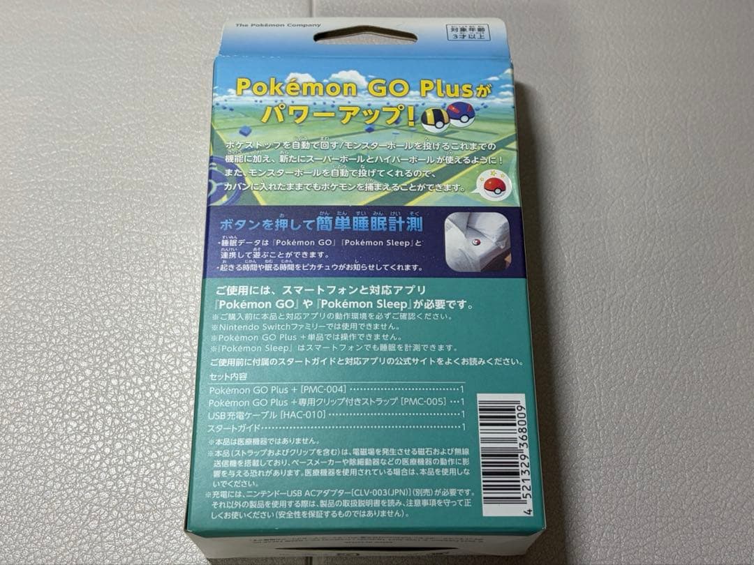 Pokemon GO Plus + 未使用、未開封 非売品のおまけ付き