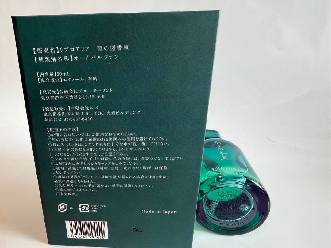 リブロアリア 雨の図書室 libroaria 50ml 香水