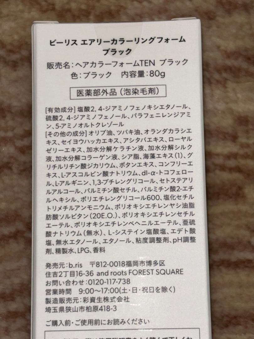 b.ris エアリーカラーリングフォーム ブラック　3本セット＋1本