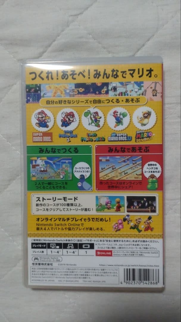 Nintendo Switch あつまれ どうぶつの森 マリオメーカー2