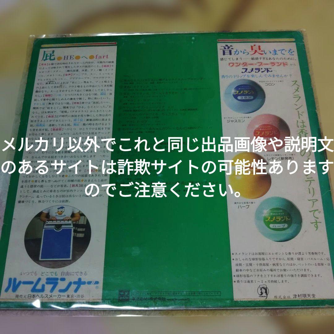 ワンダープーランド レコード 屁楽