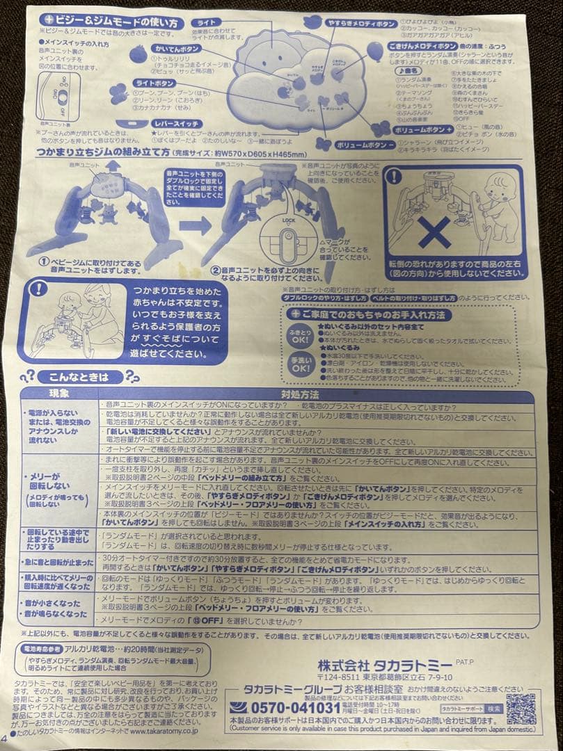 【2024年購入】美品タカラトミー くまのプーさん 6WAYジムにへんしんメリー