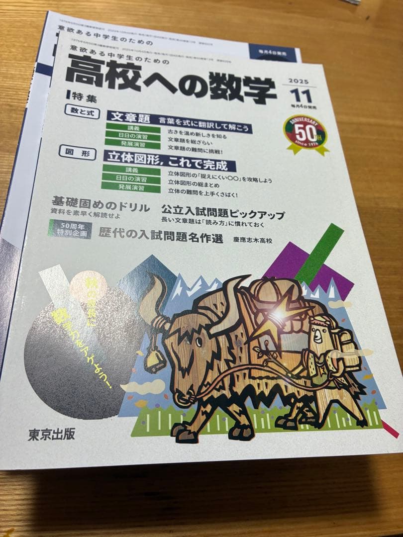 高校への数学　2025年度版