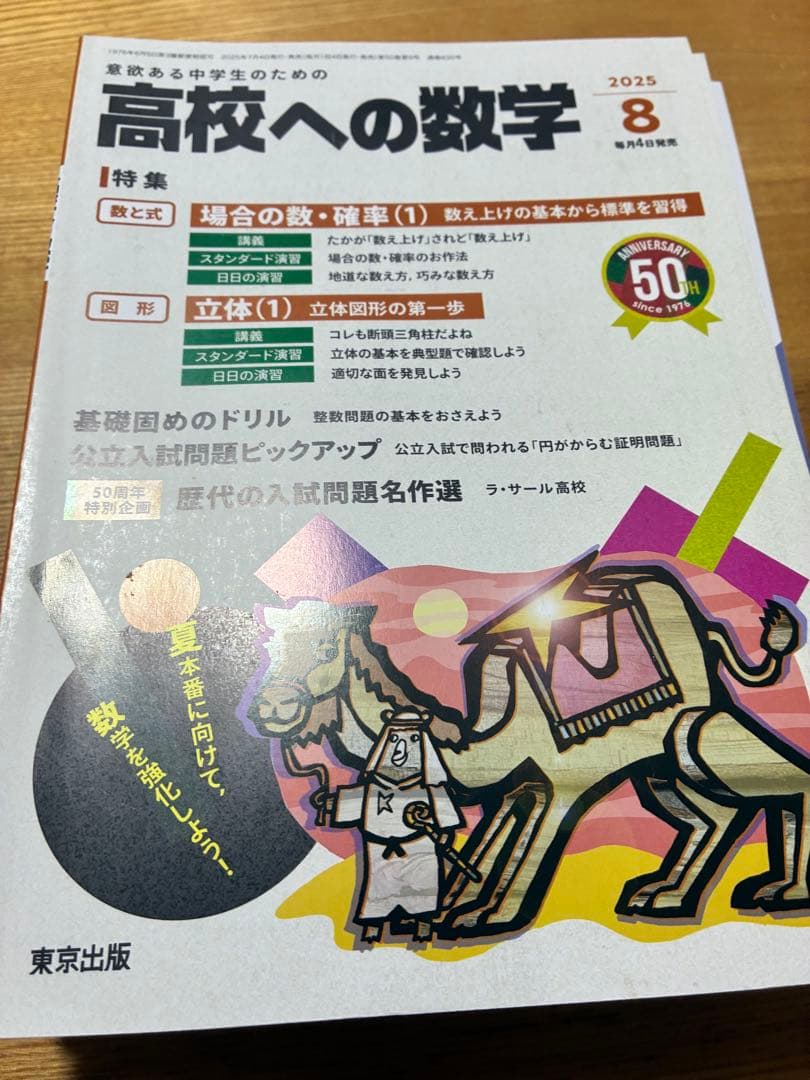 高校への数学　2025年度版