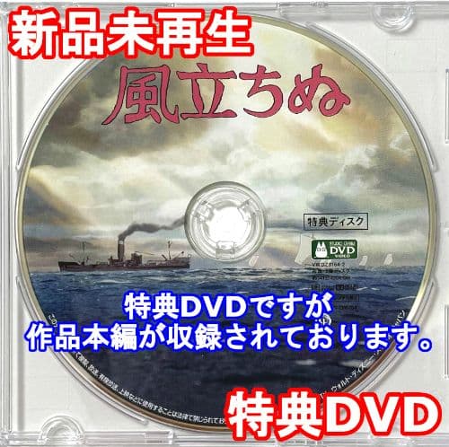 ジブリ6作品　特典DVDセット