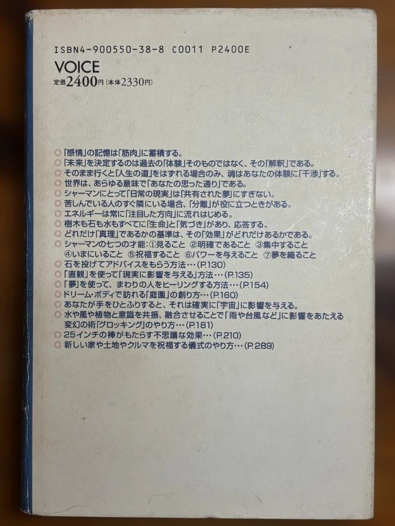 アーバンシャーマン サージ・カヒリ・キング著