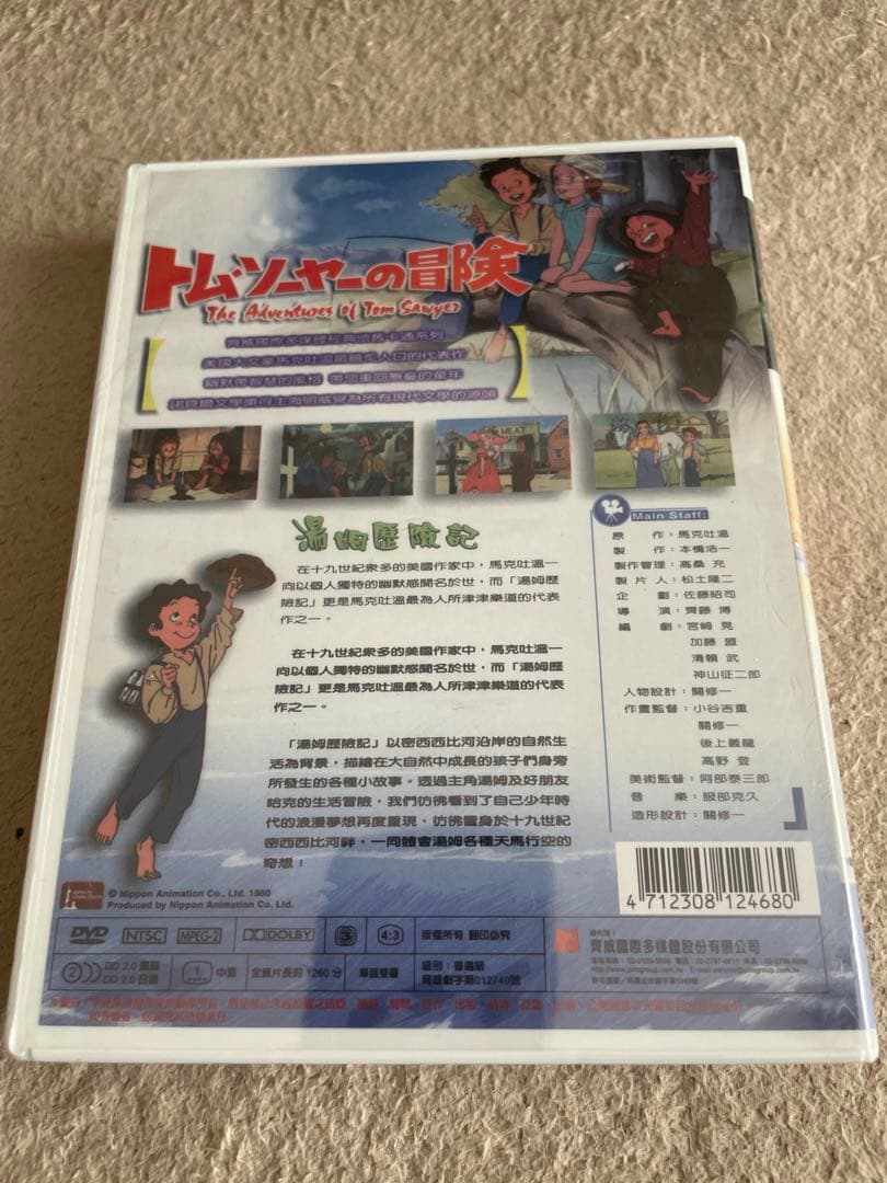 トム・ソーヤ―の冒険（世界名作劇場）全49話 DVD-BOX【新品・未開封】