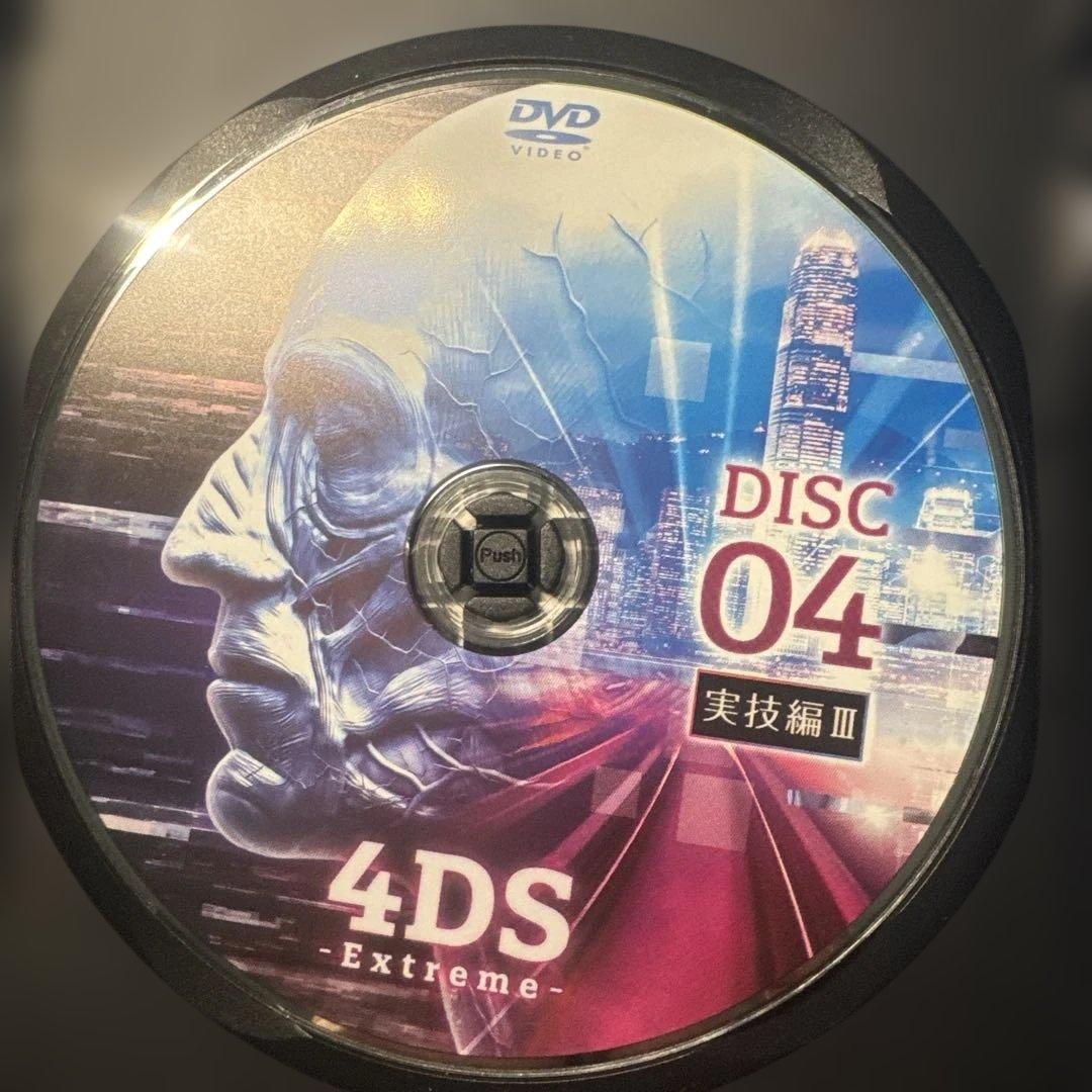 その他 4DS