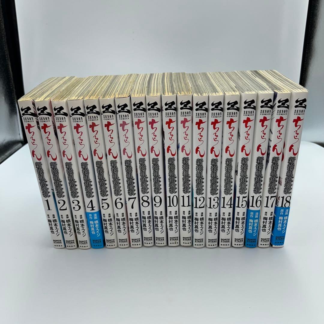 【全巻セット】新撰組鎮魂歌/ちるらん 全36巻