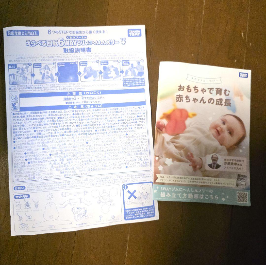 【欠品なし！】プーメリー 2025年モデル 6WAYジムにへんしんメリー プラス