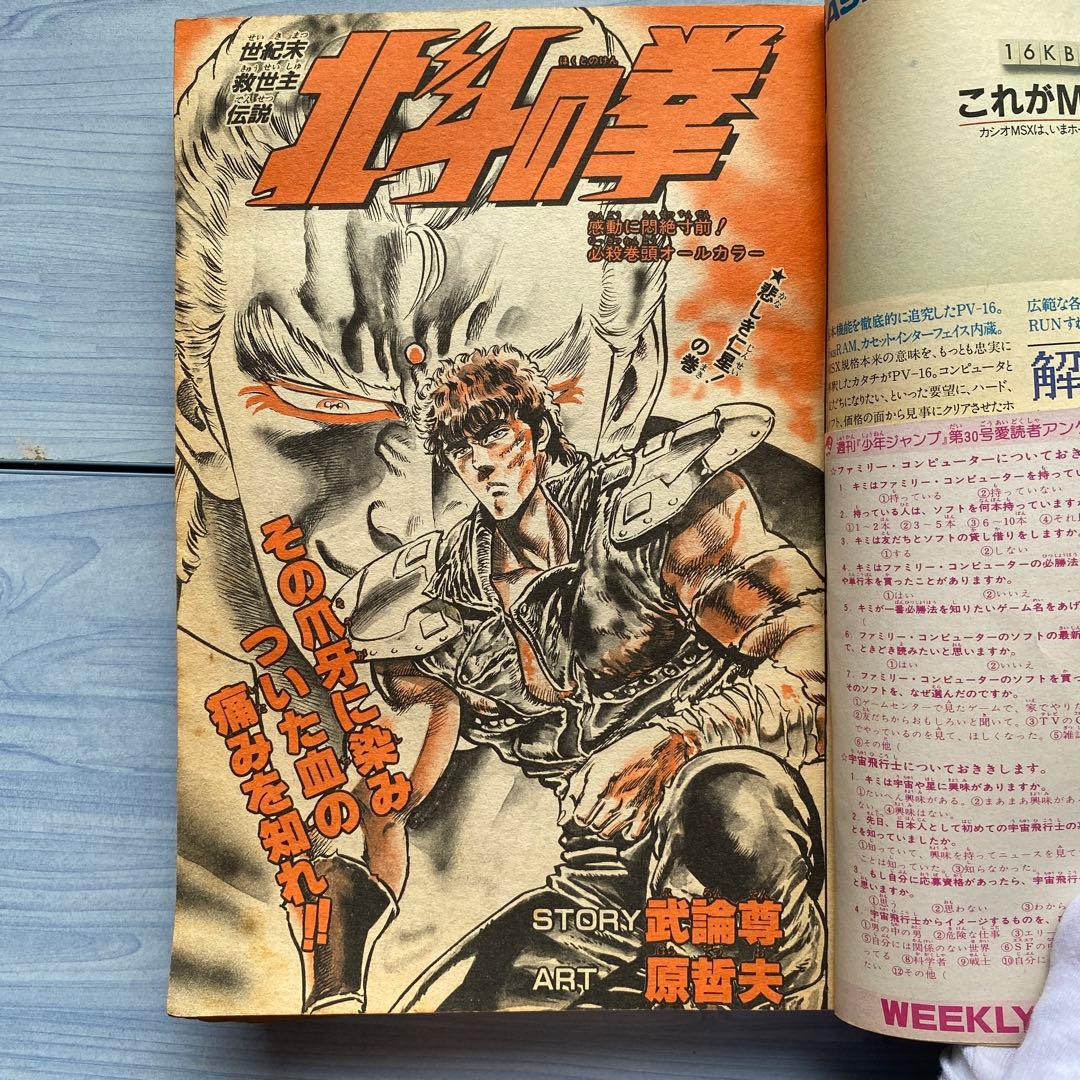 週刊少年ジャンプ 1985年 30号 DRAGON BALL表紙