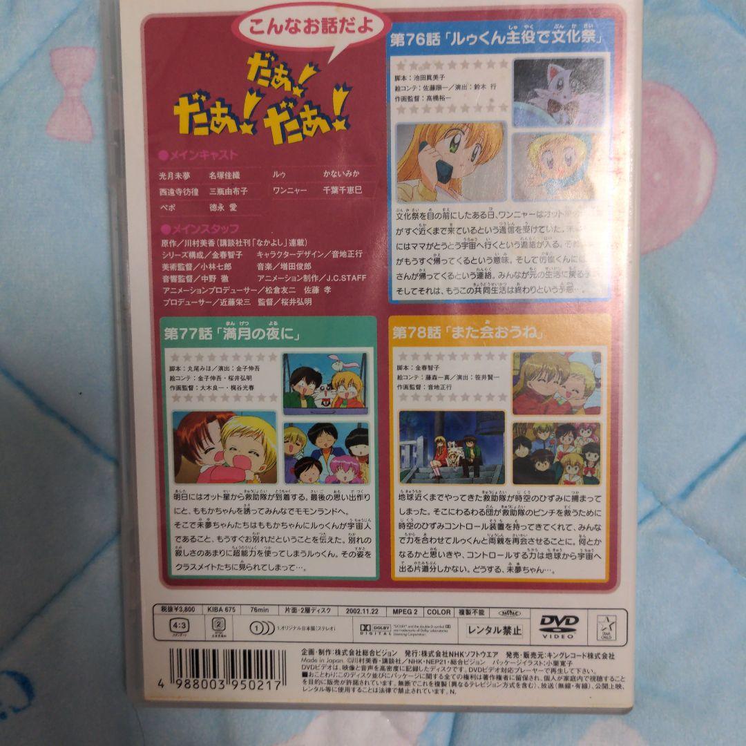 だぁ!だぁ!だぁ!すてっぷ13
