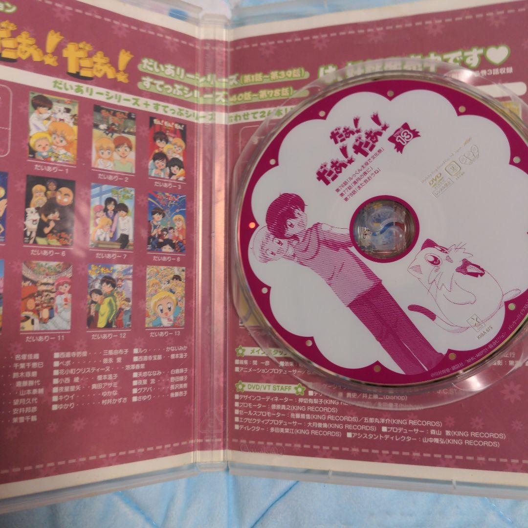 だぁ!だぁ!だぁ!すてっぷ13