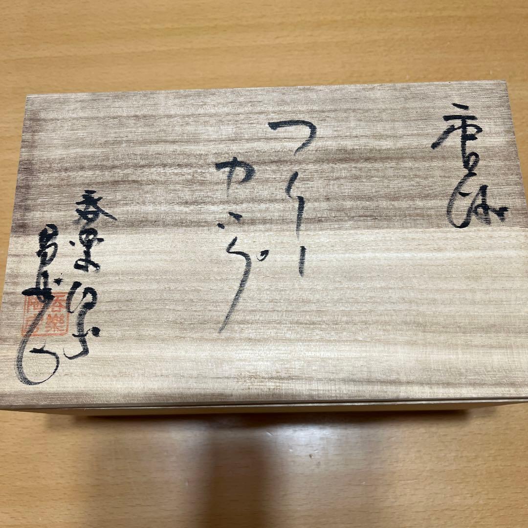 唐津焼 コーヒーカップ&ソーサー ペア 呑楽陶房