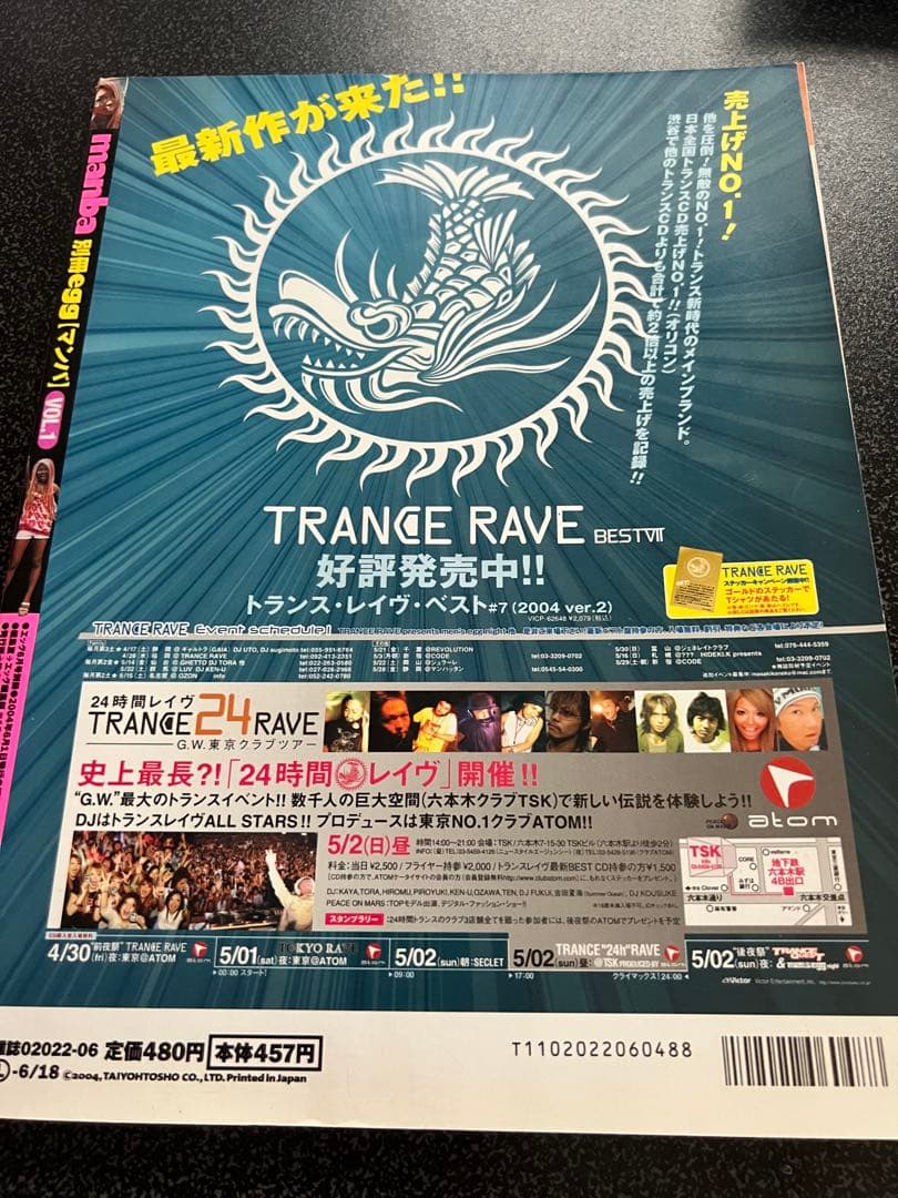 別冊egg manbaマンバ　入手困難