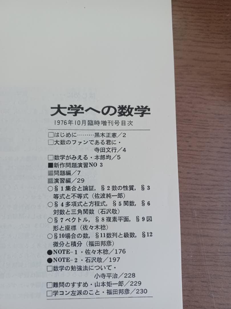 大学への数学 新作問題演習 3 1976年版