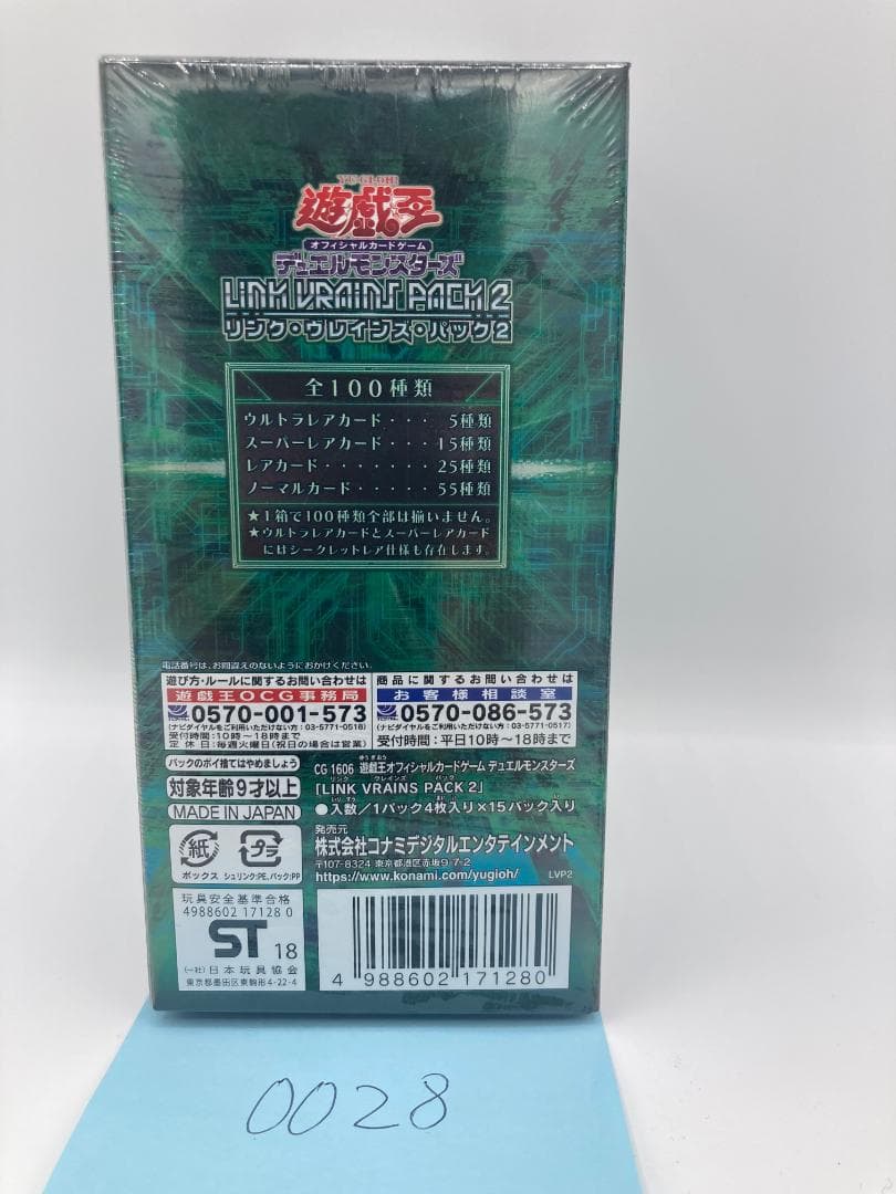遊戯王 LVP2 リンクヴレインズパック2 未開封BOX 0028
