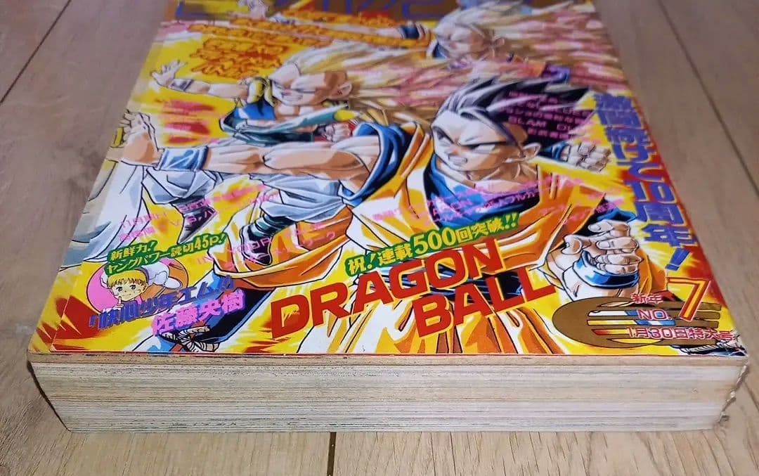 【美品】週刊少年ジャンプ　ドラゴンボール表紙　連載10周年／500回記念