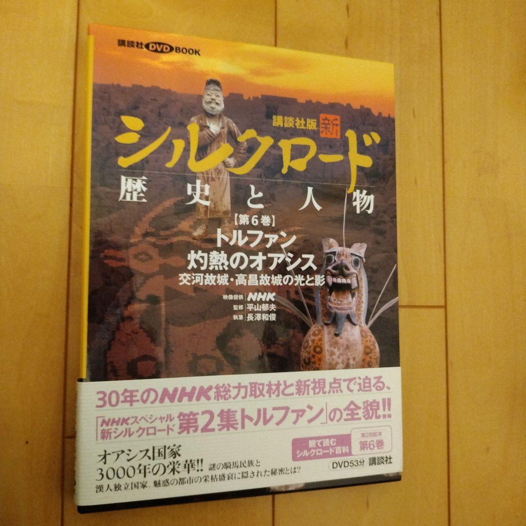アレクサンドロス大王の夢 : はるかなる東方への道 他 11巻
