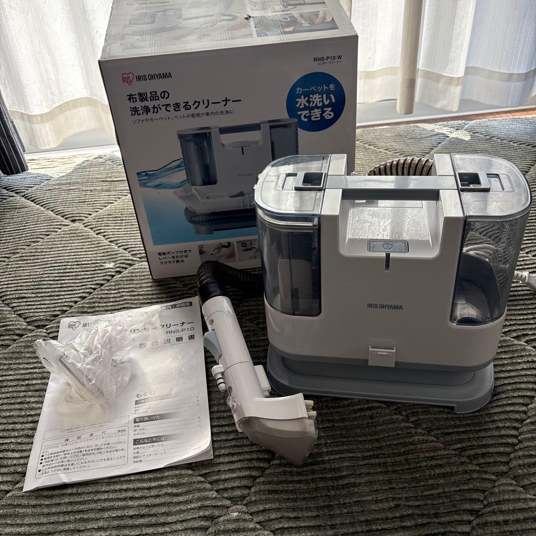 RNS-P10-W 布製品クリーナー　リンサークリーナー　アイリスオーヤマ