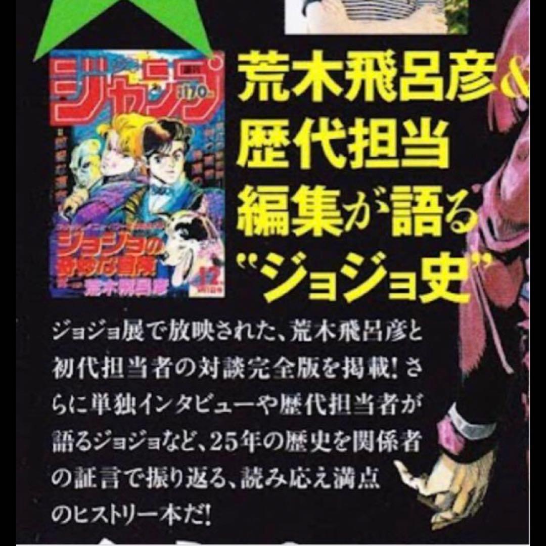 JOJO冒険の波紋 クロニクル　ジョジョベラー　HISTORY 2冊セット
