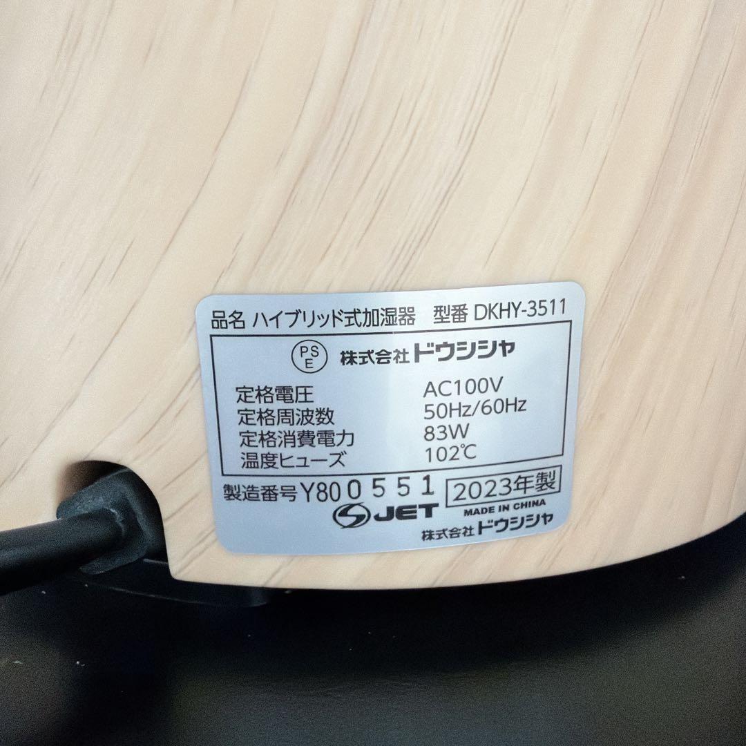 ドウシシャ ハイブリッド式加湿器 DKHY-3511