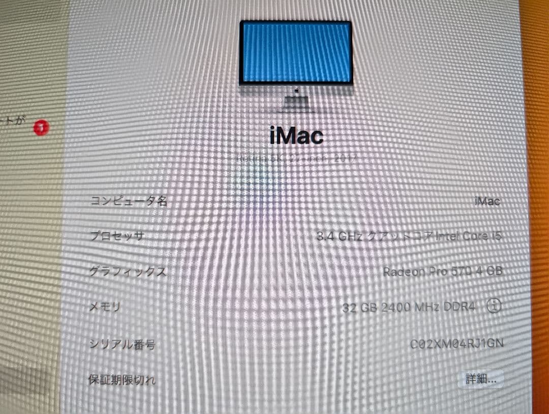 【Retina 5K】iMac 〔27インチ, 2017〕1TB 32G