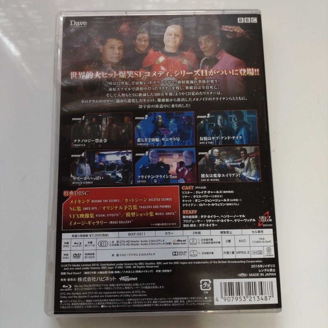 宇宙船レッド・ドワーフ号 シリーズ11 12 セット