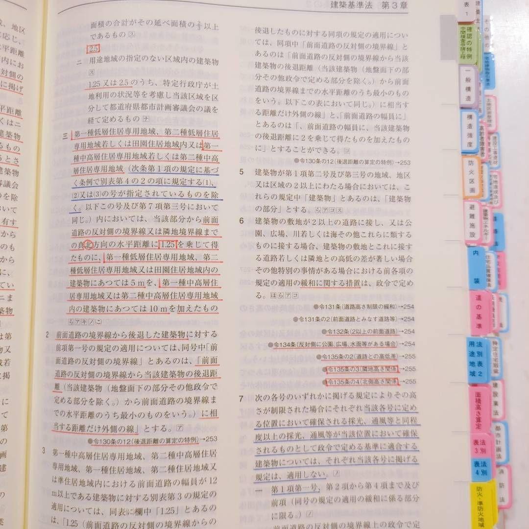 総合資格学院 建築関係法令集 令和8年 2026年 インデックス・線引済 二級用